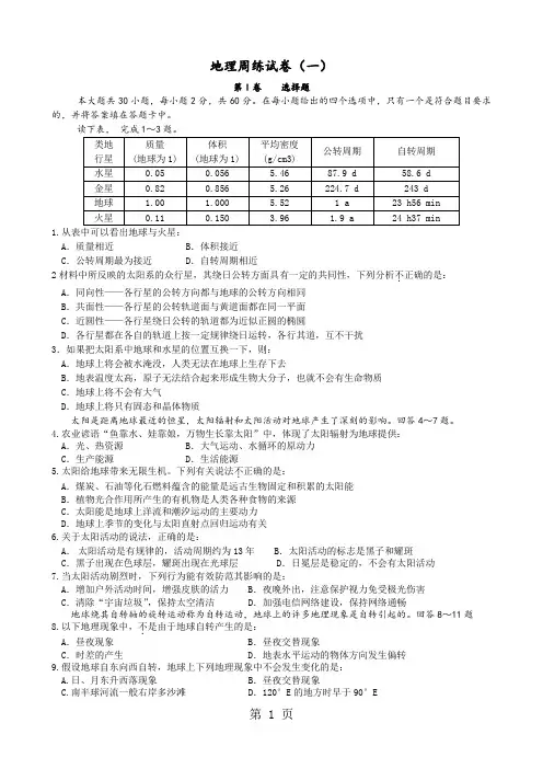 1.地理周练试卷(初级版)-精选文档