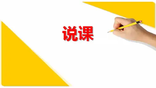 幼儿园说课培训PPT(万能模板)