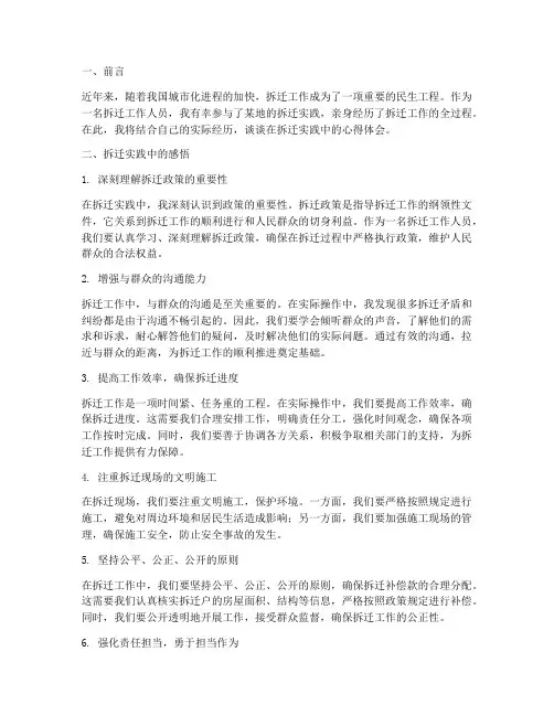 拆迁实践心得体会