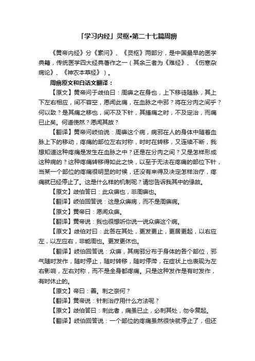 「学习内经」灵枢·第二十七篇周痹