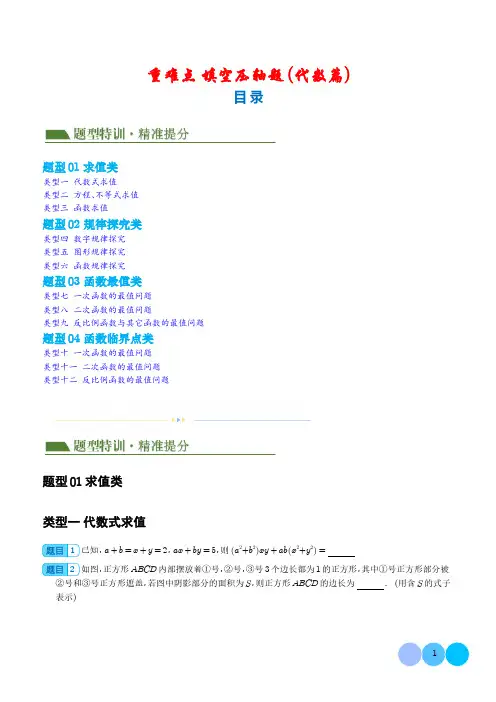 重难点 填空压轴题(代数篇)(学生版)--2024年中考数学二轮复习