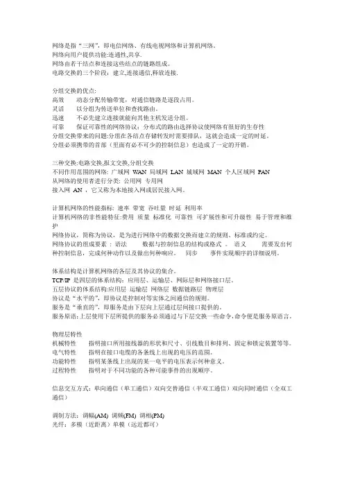 计算机网络_第五版_知识整理