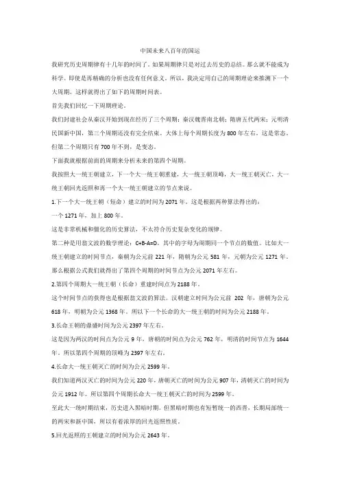 中国未来八百年的国运