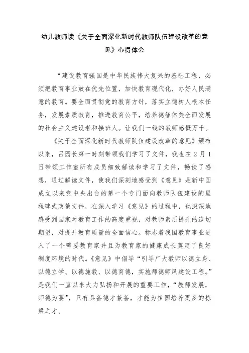 幼儿教师读《关于全面深化新时代教师队伍建设改革的意见》心得体会