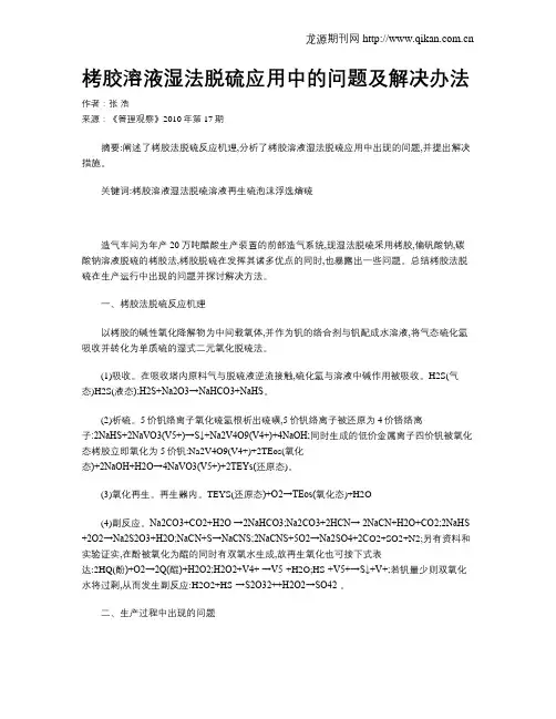 栲胶溶液湿法脱硫应用中的问题及解决办法