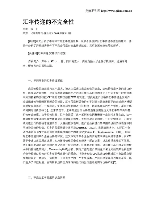 汇率传递的不完全性