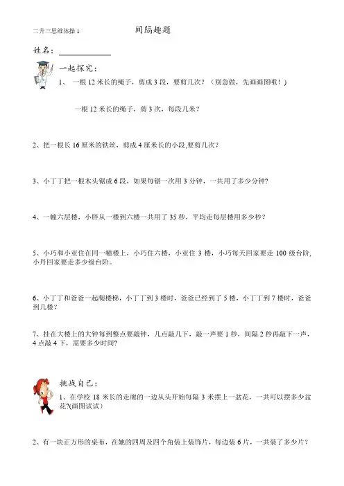 二升三奥数-间隔趣题
