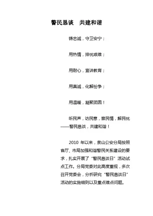 公安分局警民恳谈活动宣传片文字稿