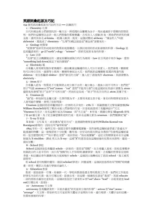 英语词汇起源及巧记