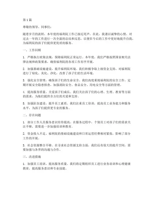 福利院年度考核总结(3篇)