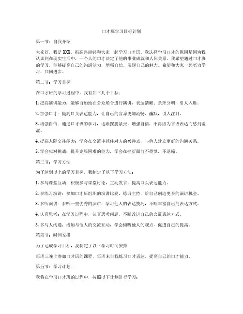 口才班学习目标计划