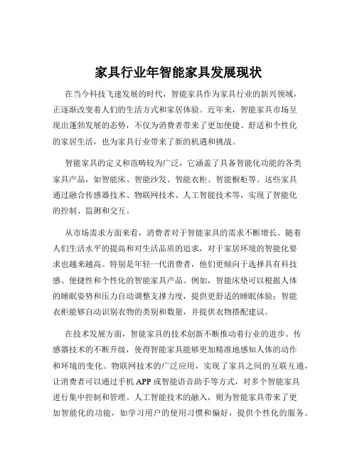 家具行业年智能家具发展现状