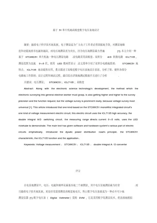基于51单片机的高精度数字电压表的设计