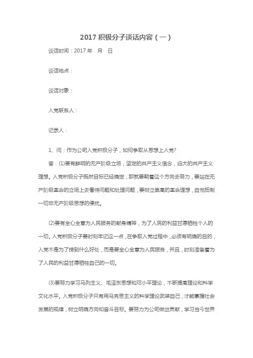 积极份子谈话内容