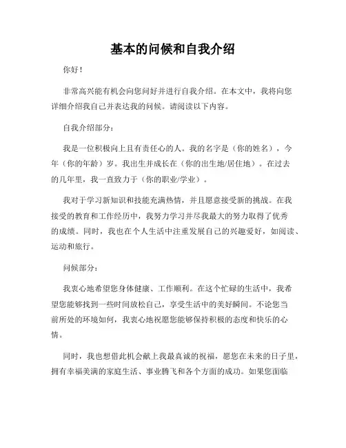 基本的问候和自我介绍