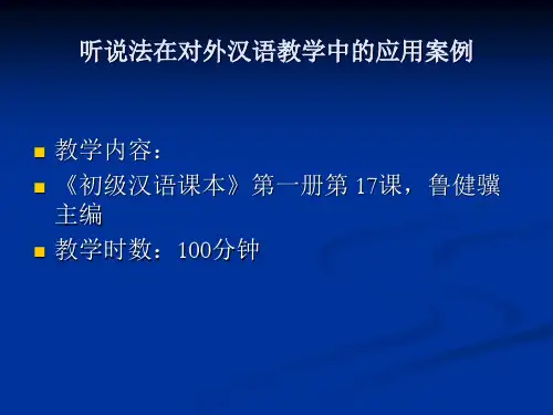 听说法案例