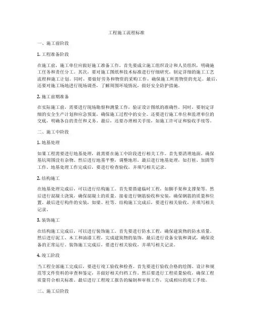 工程施工流程标准