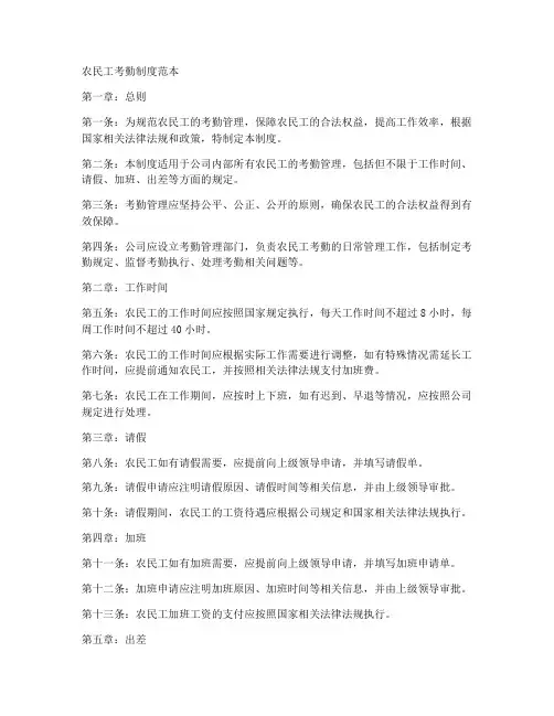 农民工考勤制度范本