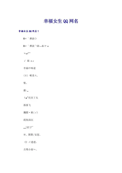 个性_幸福女生QQ网名
