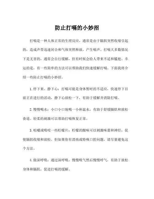 防止打嗝的小妙招