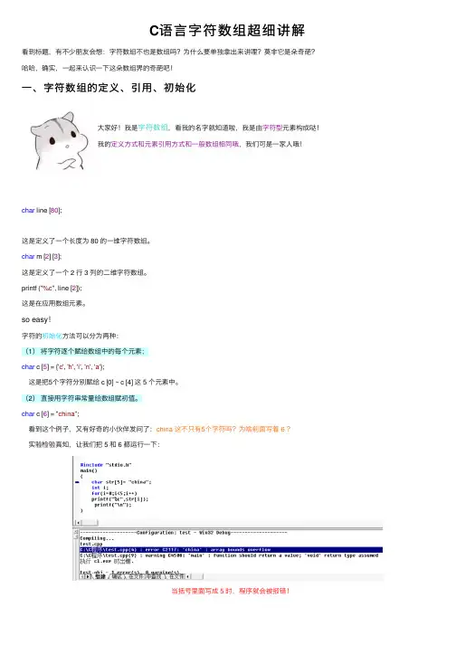 C语言字符数组超细讲解