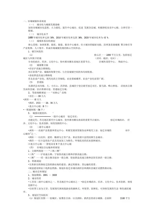 江苏宿迁市域城镇体系规划及城市总体规划简介