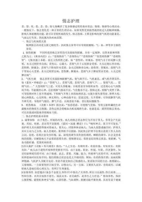 情志护理
