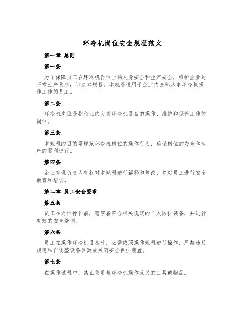 环冷机岗位安全规程范文