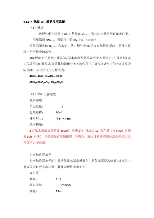 低温scr及湿法脱酸