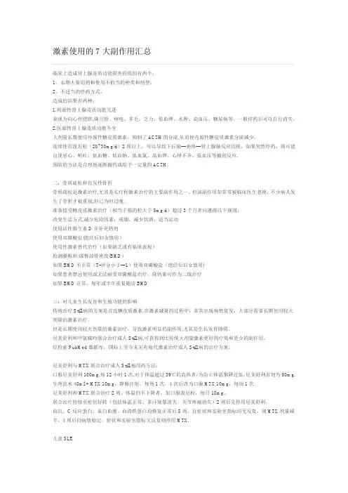 激素的七大副作用