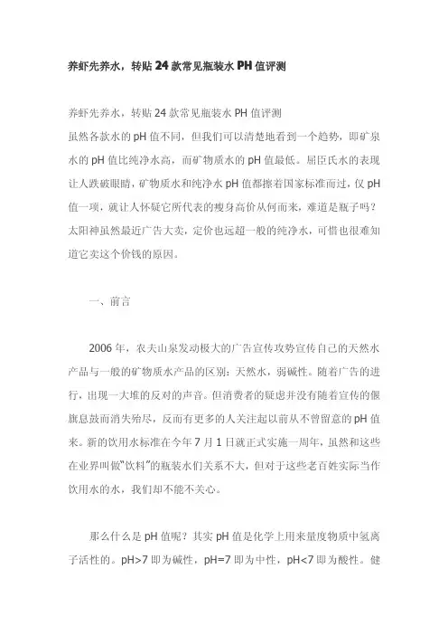 水晶虾养殖技术方法-养虾先养水,24款常见瓶装水PH值评测