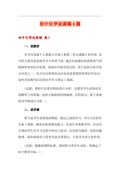 初中化学说课稿4篇