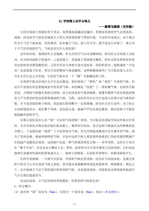 11-宇宙闻上去什么味儿
