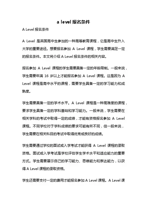 a level报名条件