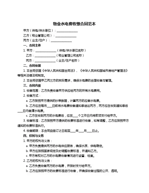 物业水电费收缴合同范本
