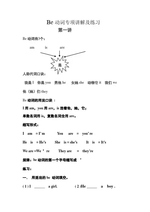 Be动词专项讲解及练习