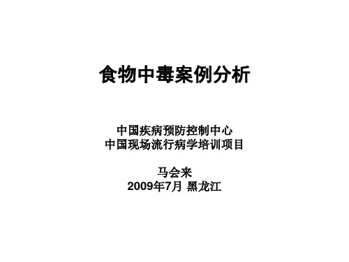 食物中毒案例