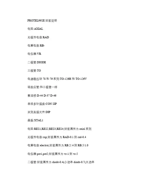 PROTEL99SE封装说明.