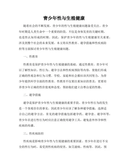 青少年性与生殖健康