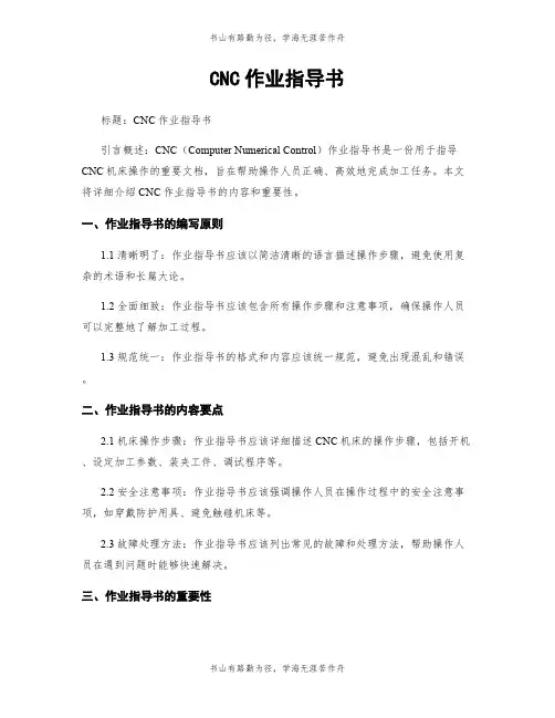 CNC作业指导书