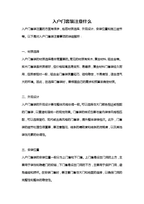 入户门套装注意什么