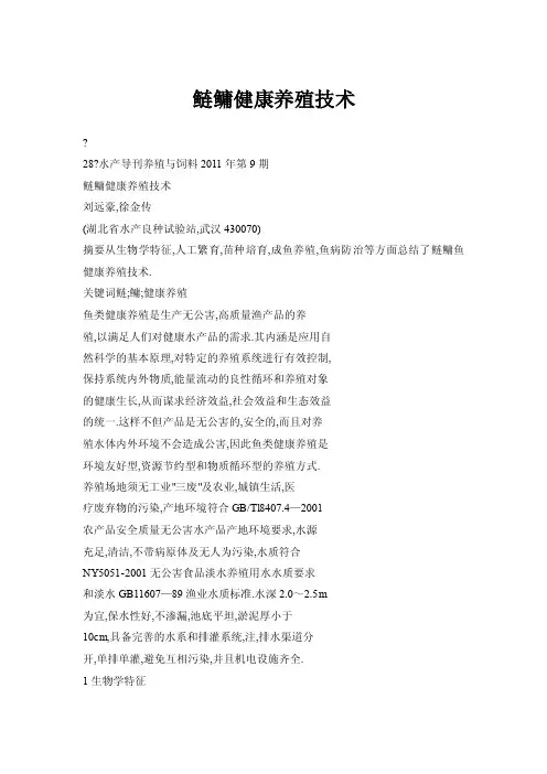 鲢鳙健康养殖技术