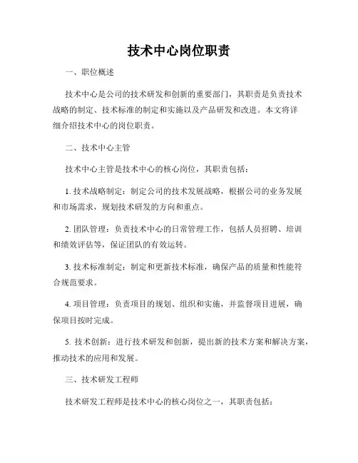 技术中心岗位职责