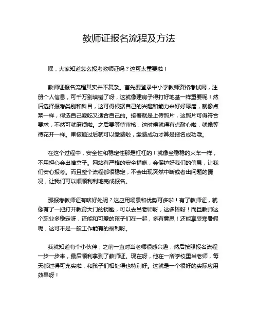 教师证报名流程及方法