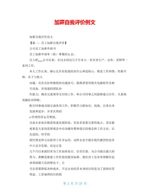加薪自我评价例文