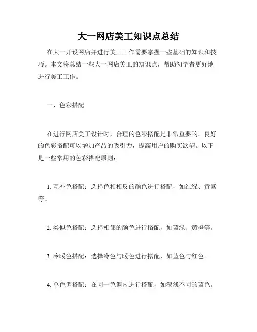 大一网店美工知识点总结
