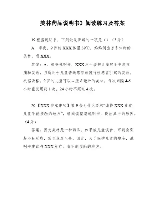 美林药品说明书》阅读练习及答案