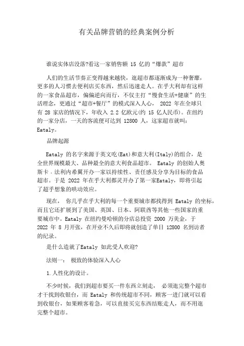 有关品牌营销的经典案例分析