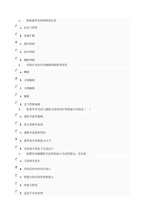外科护理学复习题八及答案