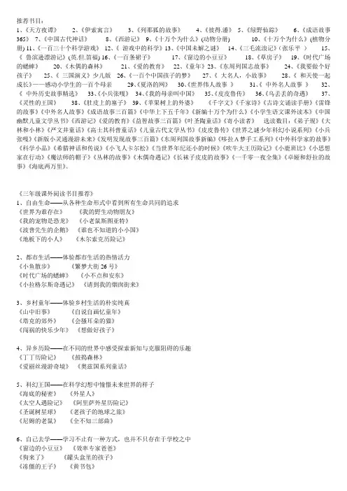 小学课外阅读推荐书目